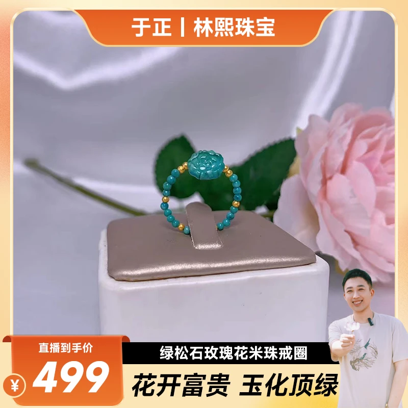 绿松石玫瑰花米珠戒圈 多样性发货一件 LX1324