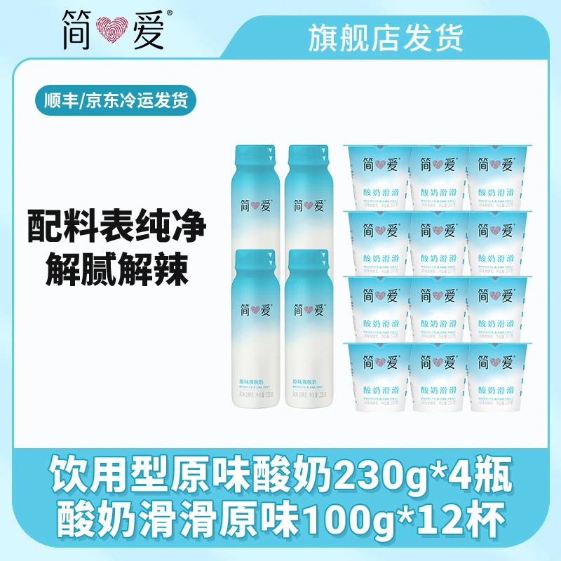 【简爱】酸奶滑滑原味100g*12杯+饮用型酸奶原味230g*4