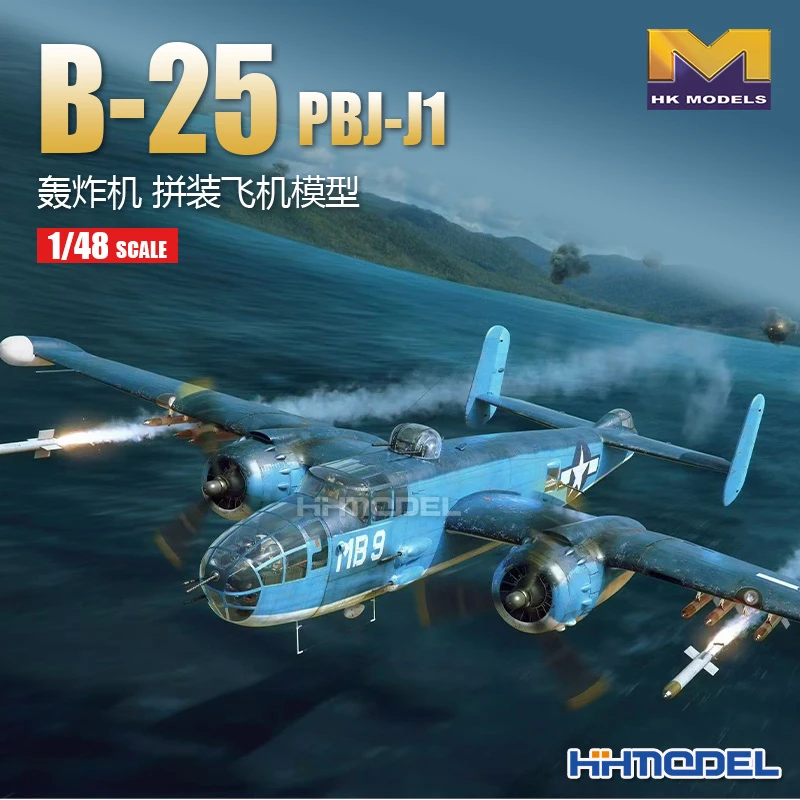 恒辉 HKMODEL 01F016 1/48 B-25 PBJ-J1轰炸机 拼装飞机模型