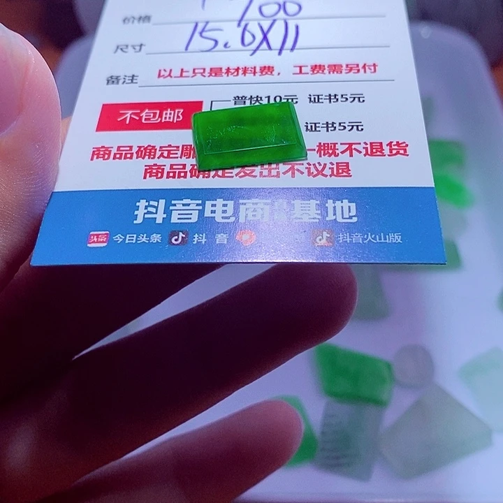 Z***G定制翡翠未镶嵌700