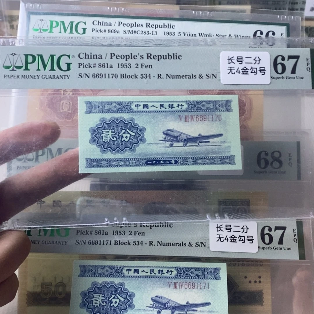 二版币长号二分67分倒置号➕7金钩号6691170