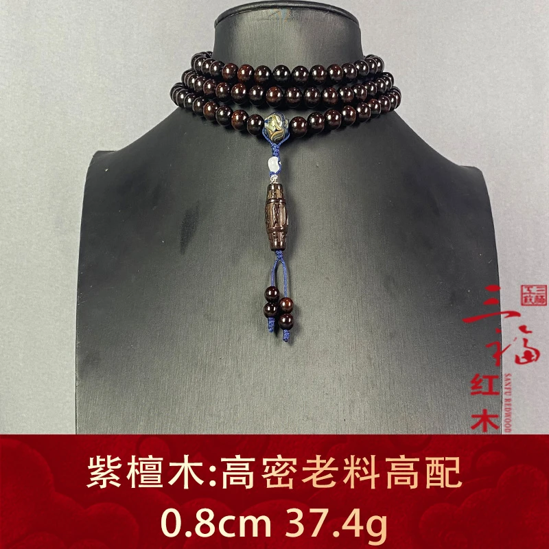 113826 高密老料高配 紫檀木