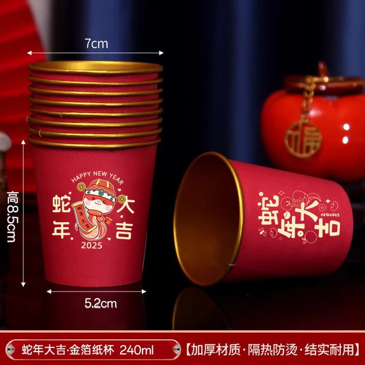【到手50个】加厚金箔纸杯2025新春蛇年一次性纸杯加厚家用结婚喜庆