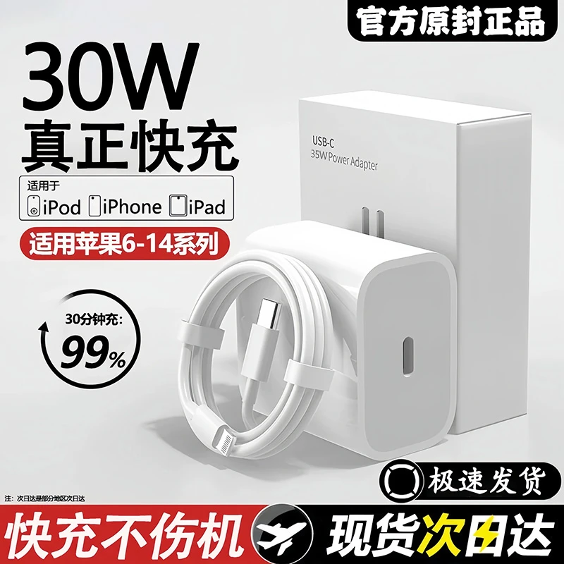 【 新人福利 】PD30W不伤机适用苹果PD20W快充线快充快速数据线35W.