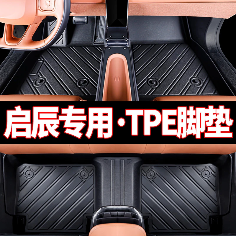 启辰星T60 D60EV大V t70 t90车型原厂品质专用TPE全包汽车脚垫