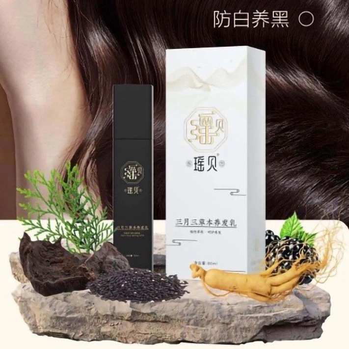 瑶贝三月三植物草本养发乳柔顺温和清香顺滑便捷护理官网正品