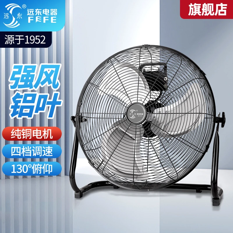 远东趴地扇大风力风扇地面爬地扇大功率工业落地扇商用工地坐地扇