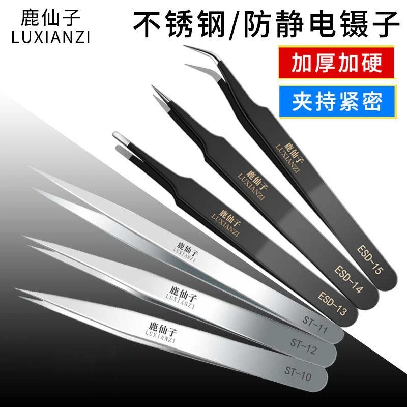 鹿仙子多功能不锈钢镊子尖嘴小夹子睫毛夹燕窝挑毛维修专用工具