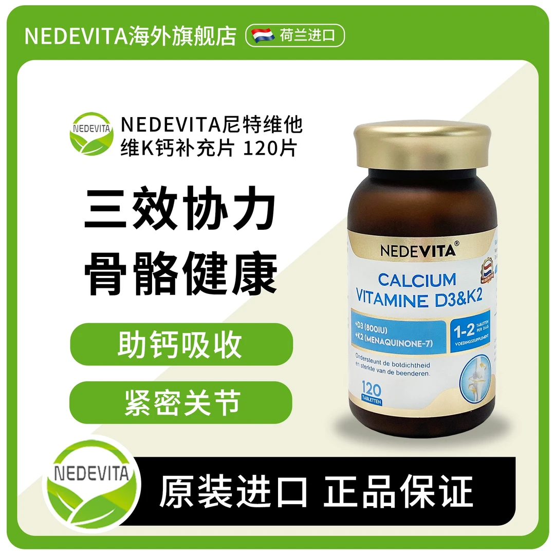 NEDEVITA尼特维他补充健康高钙维K钙补充片120片/瓶