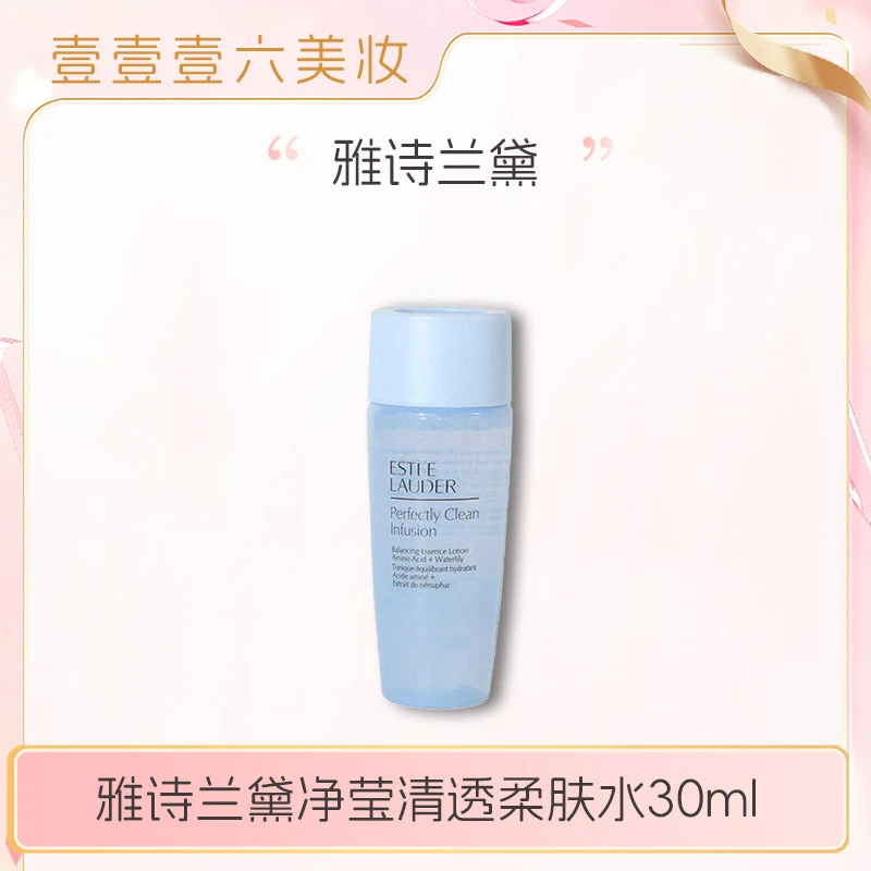雅诗兰黛净莹清透柔肤水蓝水30ml小样深层保湿爽肤水化妆水