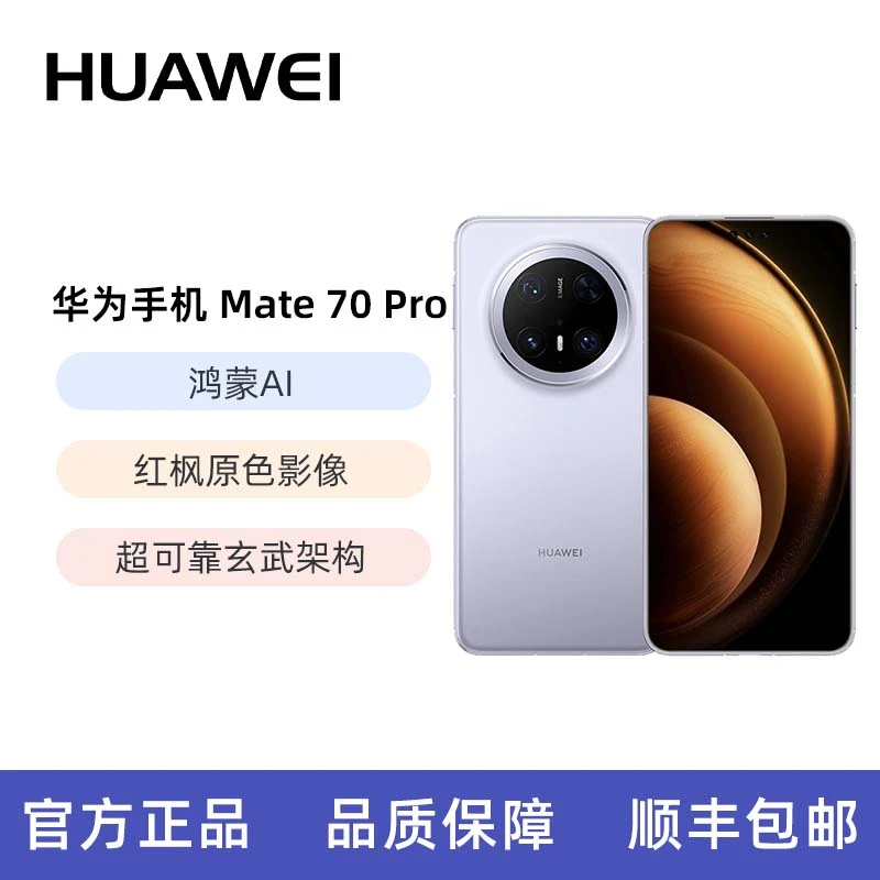 Huawei/华为【支持12/24期免息】Mate70 Pro鸿蒙AI红枫原色影像手机