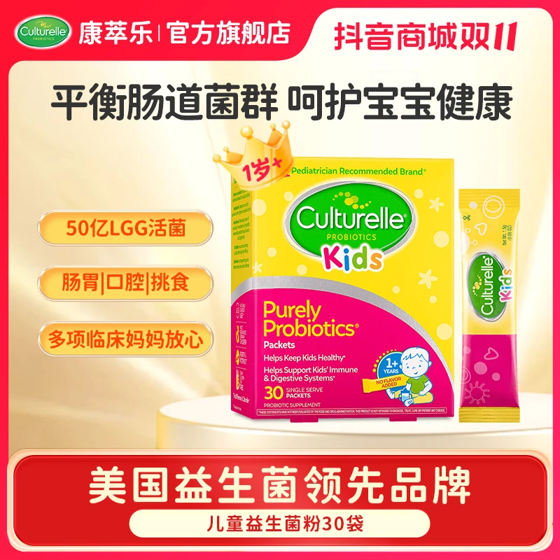 【1岁+】美国康萃乐儿童王牌益生菌粉50亿LGG活菌嗯嗯不畅30袋/盒