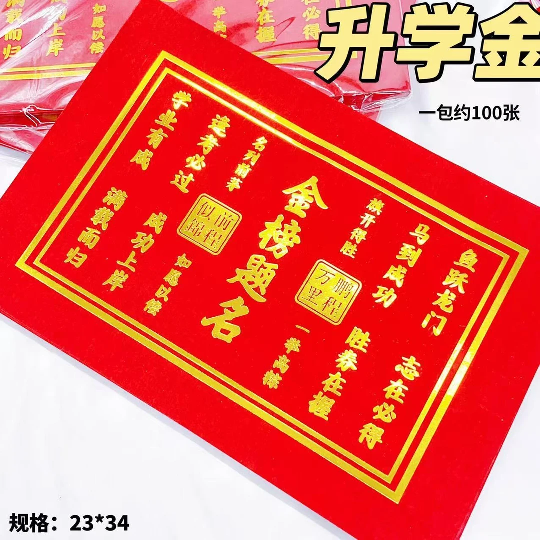 潮汕新式升学贴纸