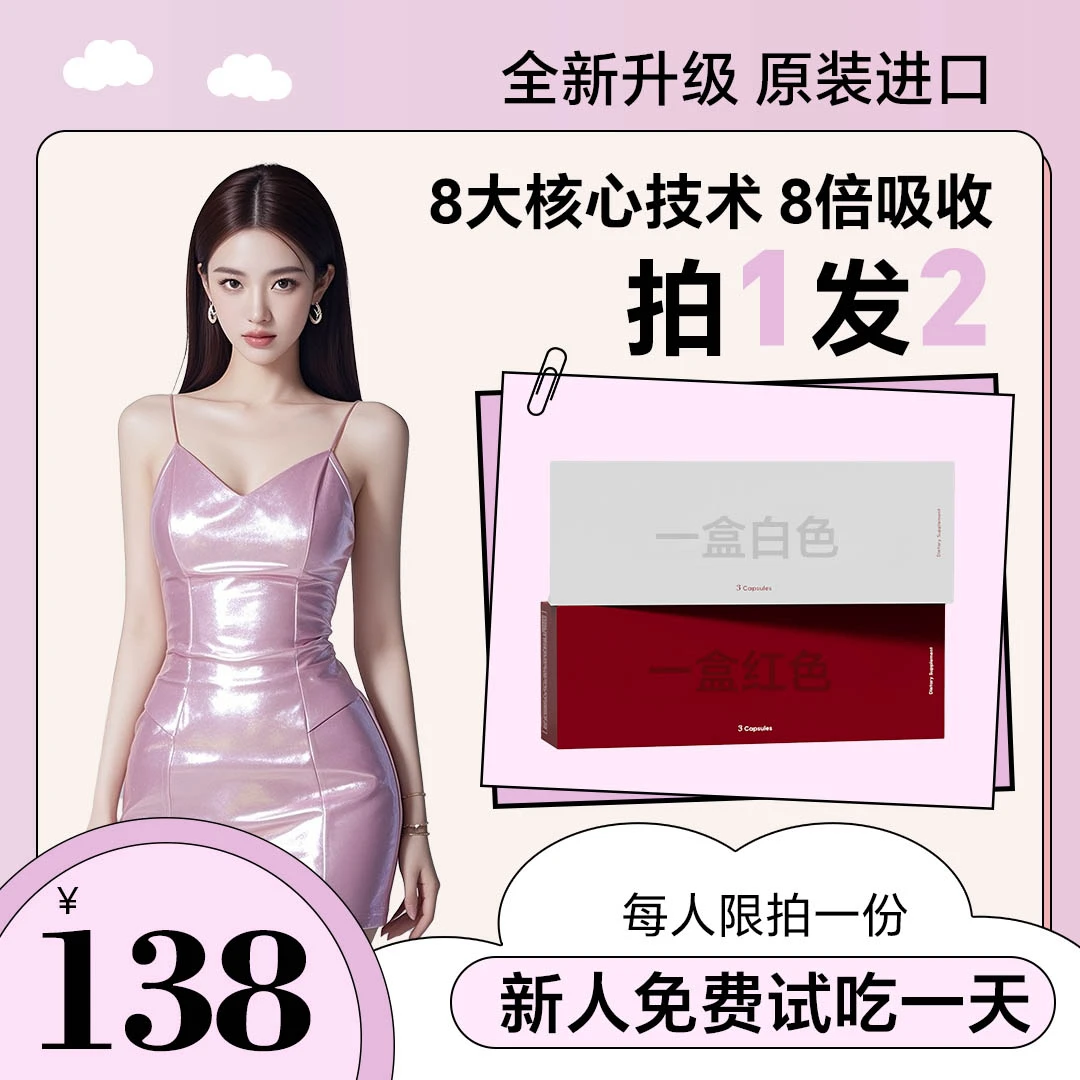 【美国研发】双博士团队/超绝cp/拍一发二/试吃一天/六天量