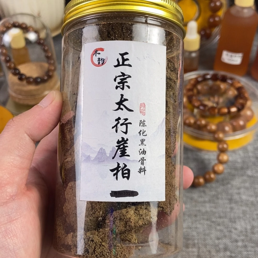 手串/手链柏木（崖柏）北太行黑油骨料水磨粉一罐