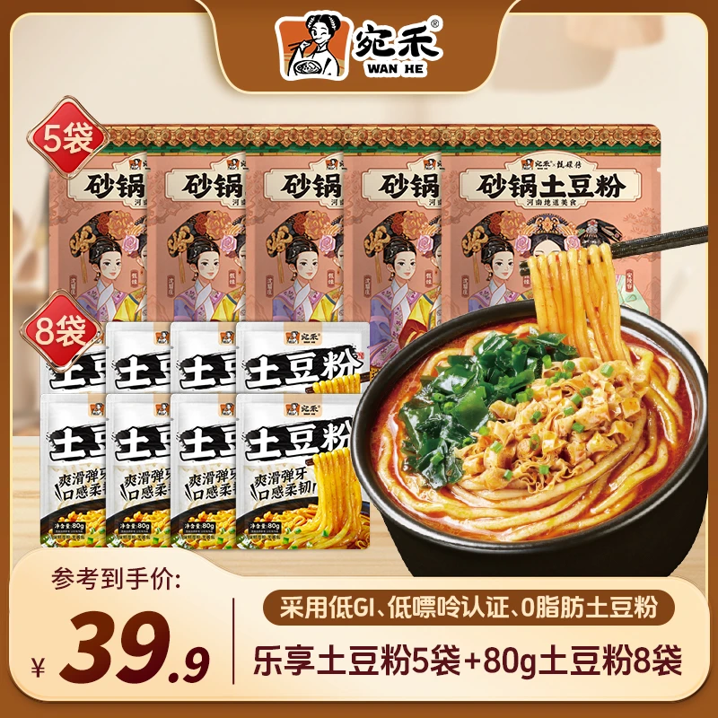 宛禾砂锅土豆粉乐享版方便懒人早餐速食麻辣烫螺蛳粉美味食品h2