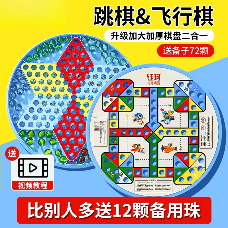 跳跳棋儿童益智小学生玻璃球跳棋大人版老式飞行棋二合一弹珠跳子