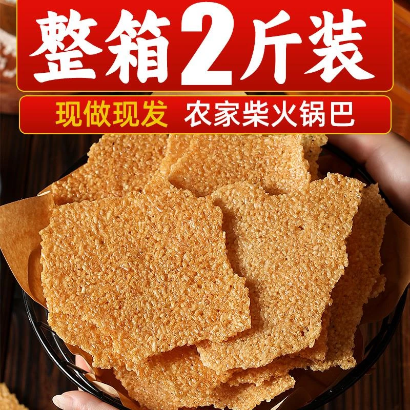 农家锅巴安徽特产非油炸泡汤小零食小吃手工大米柴火土灶老灶散装
