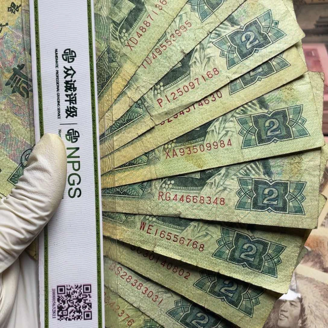 退市钱币原图发货旧902十张