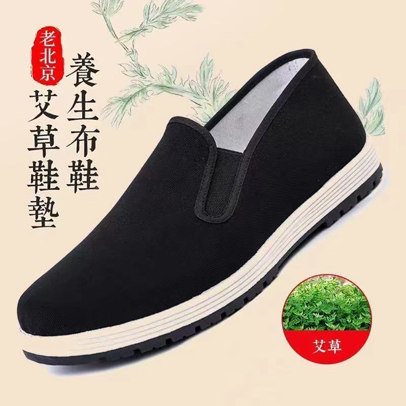 【到手两双】艾草鞋中老年鞋经典布底黑色休闲透气吸汗春夏北京布鞋