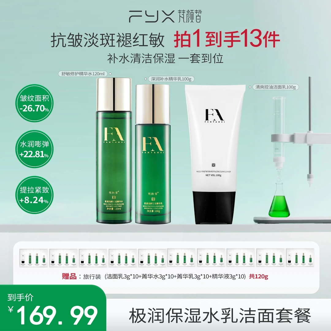 梵颜皙抗老紧致舒缓修护补水保湿护肤品套装孕妇可用