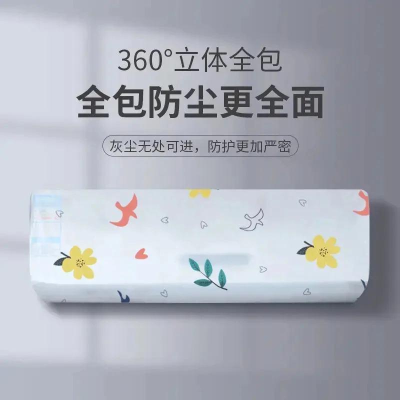 【新奇家用好物】空调防尘罩套简约挂机盖布壁挂式防尘防潮通用型E