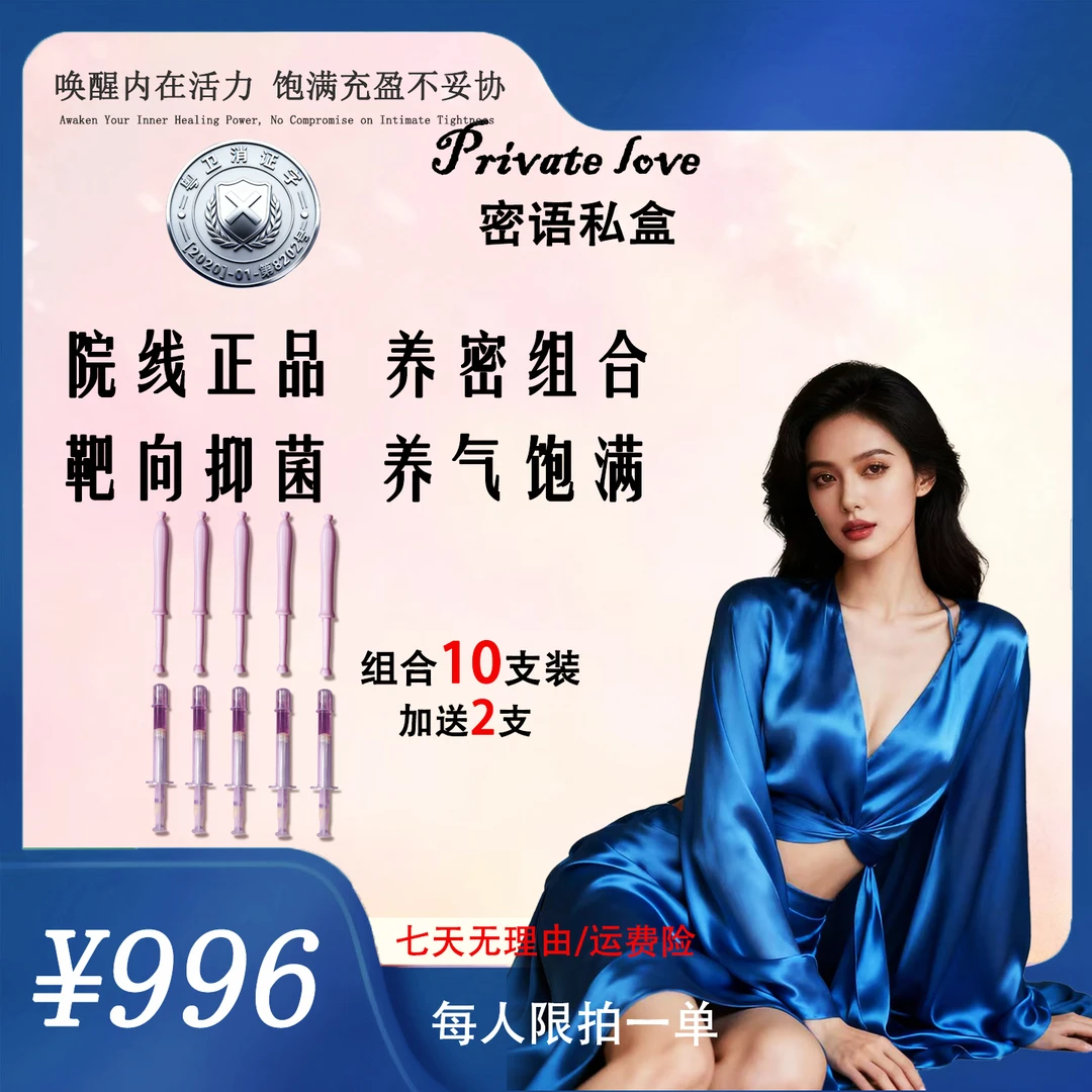 Private love（1+1>3）紧致水润组合装