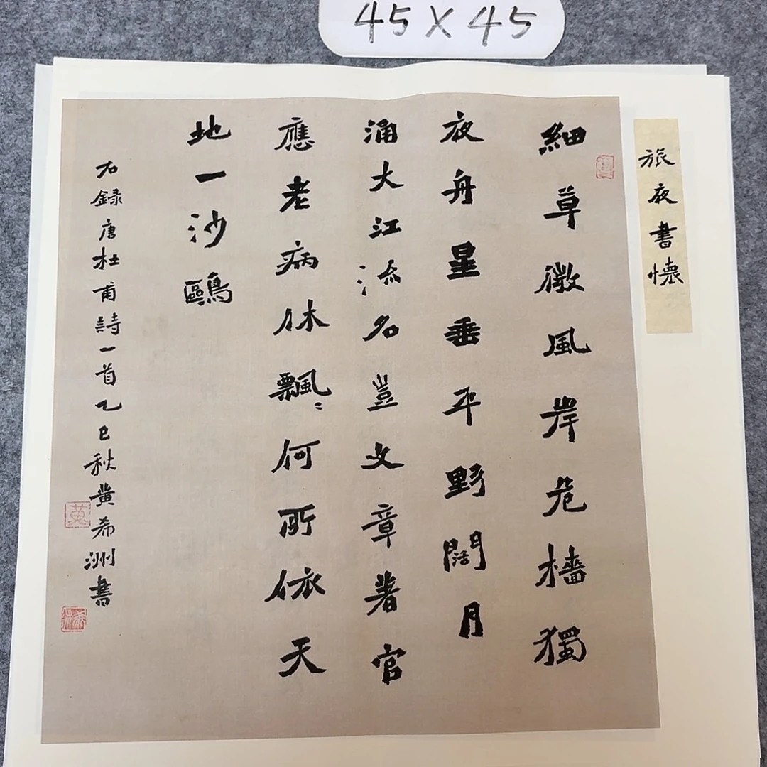 书法国展书家黄希洲46×46