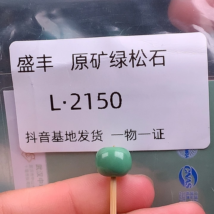 绿松石未镶嵌珠宝奇石9.2✖️7.5