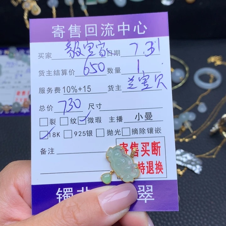 翡翠18K金镶嵌颈饰毅****宝
