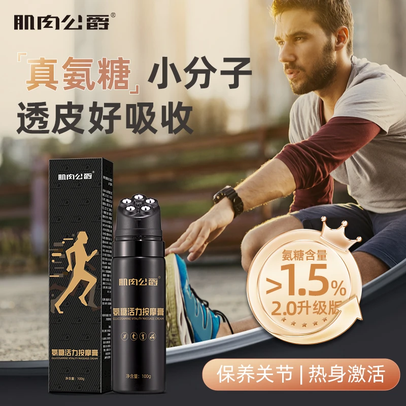 体考肌肉公爵运动发热膏跑步足球篮球肌肉关节热身膏马拉松非马膏