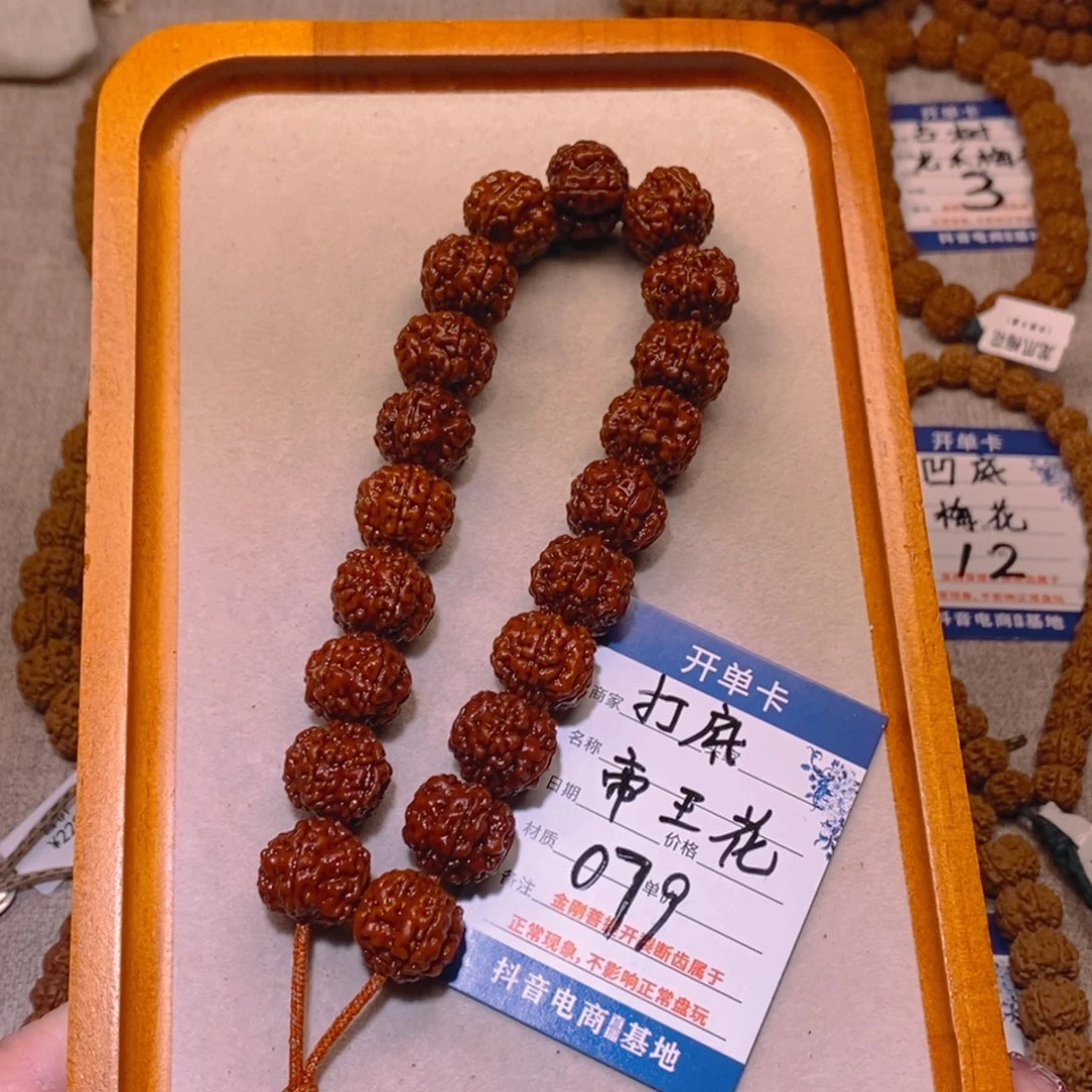 金刚菩提手串079打底帝王花17