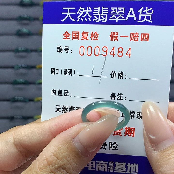 翡翠戒指未镶嵌      9484