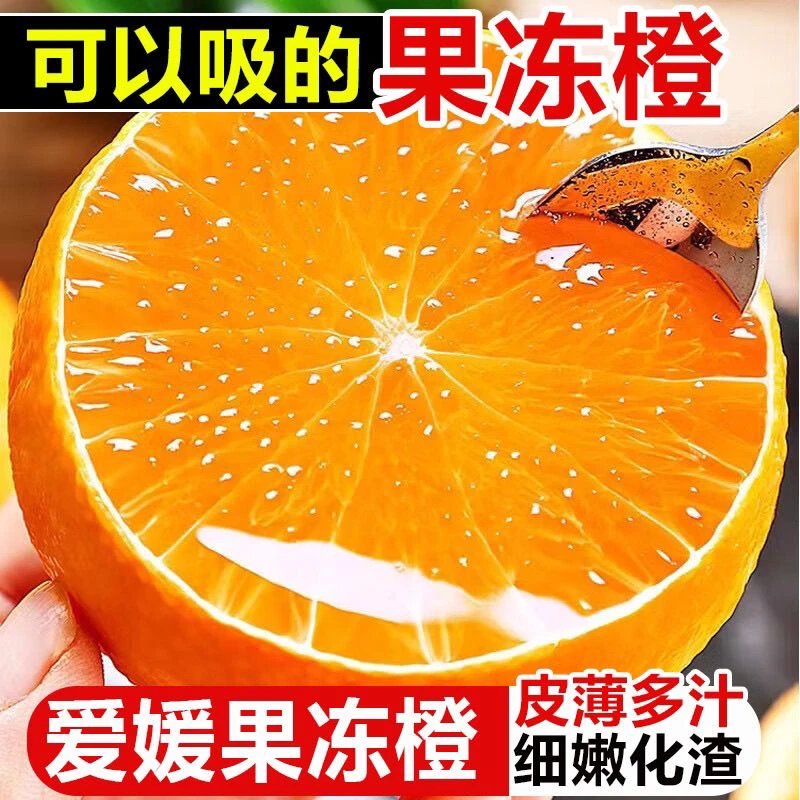 【四川爱媛38号果冻橙】应季新鲜水果皮薄手剥橙子现摘正宗产地直发