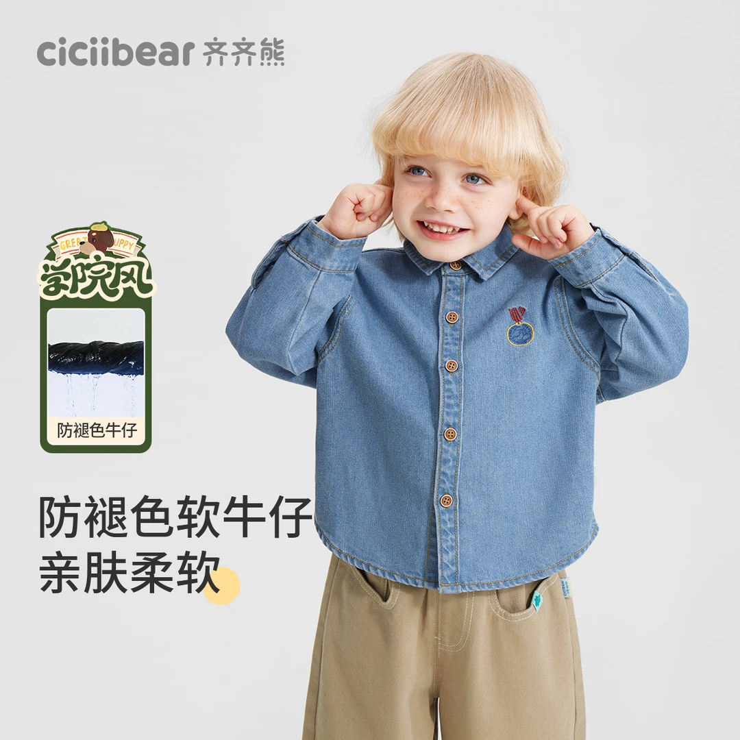 CICIIBEAR/齐齐熊[防晒凉感]牛仔衬衫男童学院风衬衣春秋Q102831