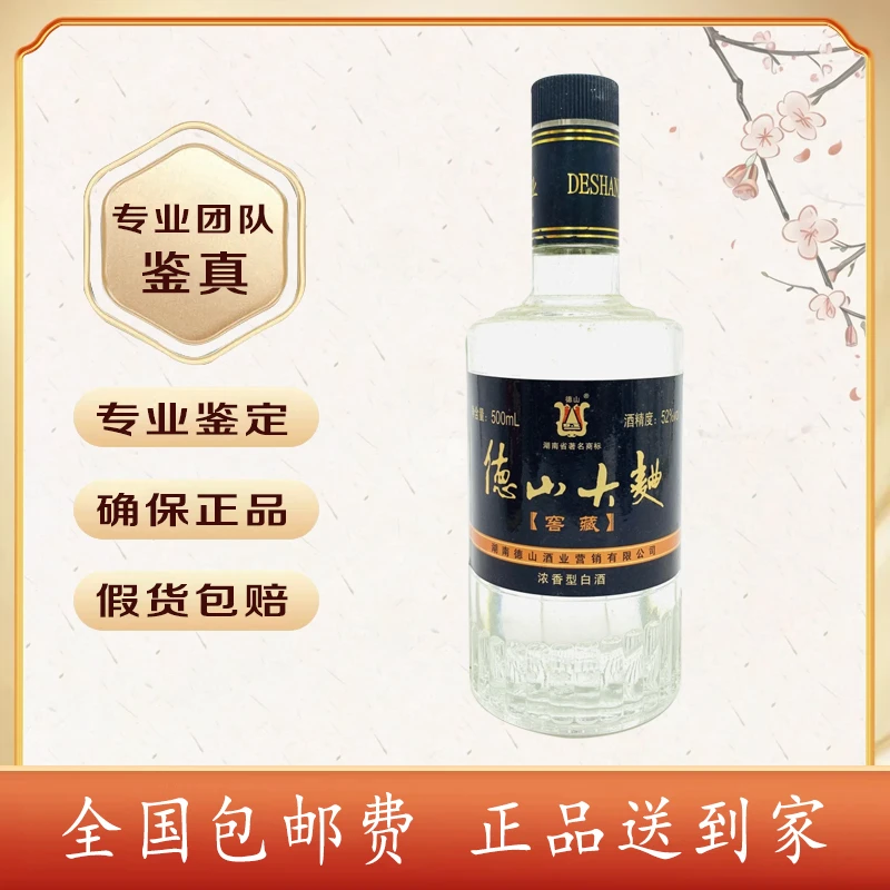 2010年 德山大曲 52度 500毫升 浓香型 自饮