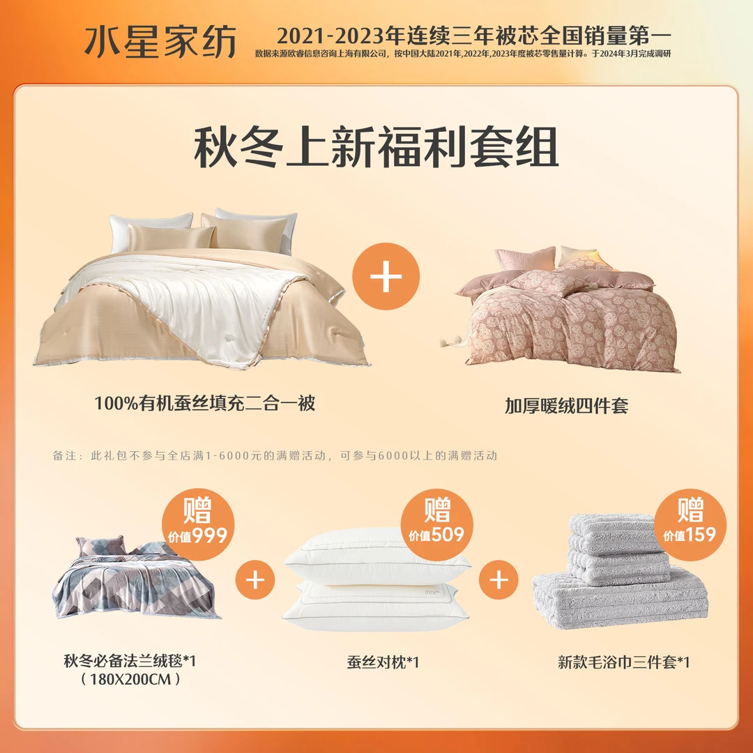 水星家纺A类有机100%二合一蚕丝被四件套组赠毛毯毛浴巾床上用品