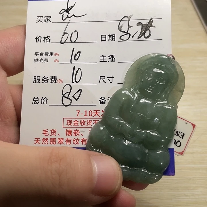 杰***杰未镶嵌定制翡翠不退