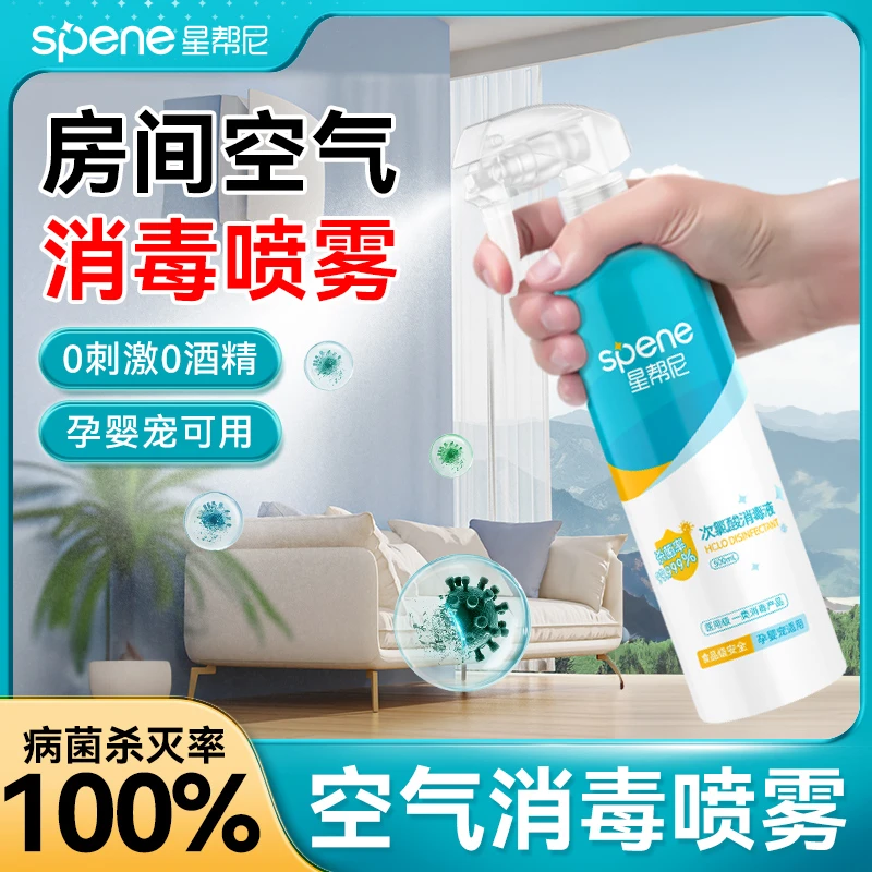 房间空气消毒杀菌喷雾室内宠物除臭剂去异味空间除味次氯酸除菌液