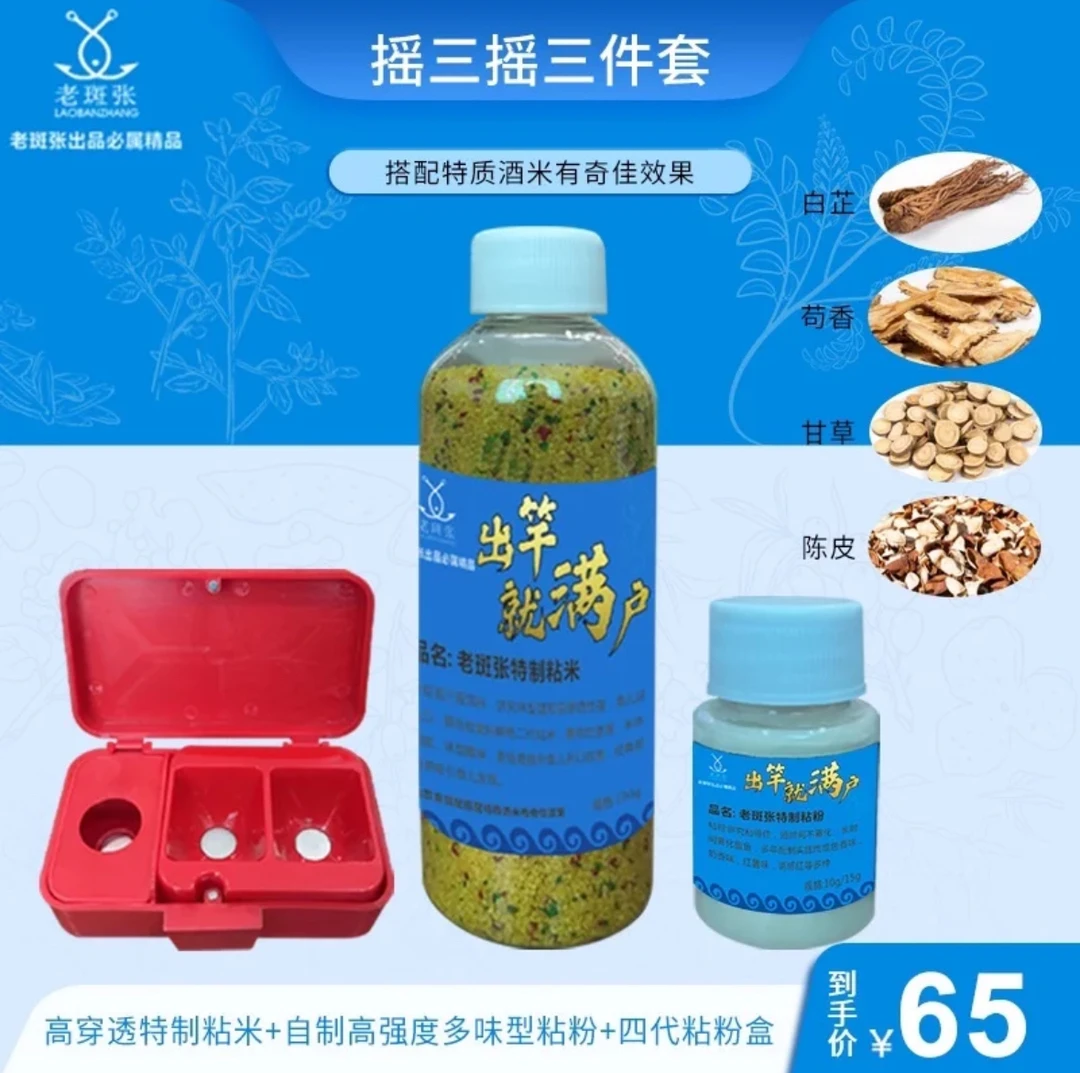 老斑张传统钓摇三摇三件套