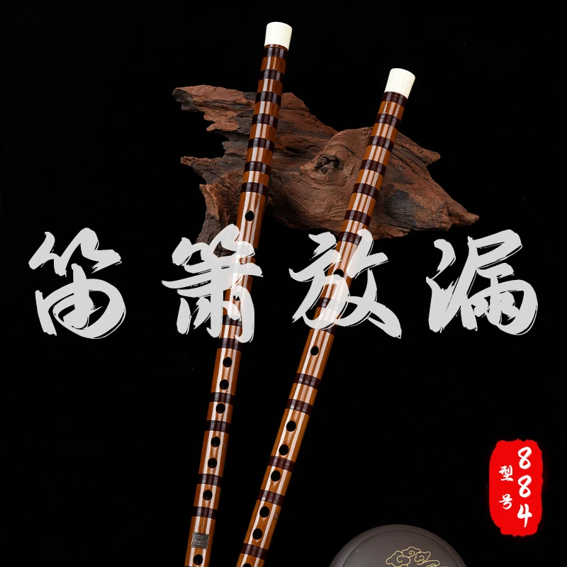 mingsheng/鸣声鸣声笛子正品官方专卖直播捡漏笛子8884