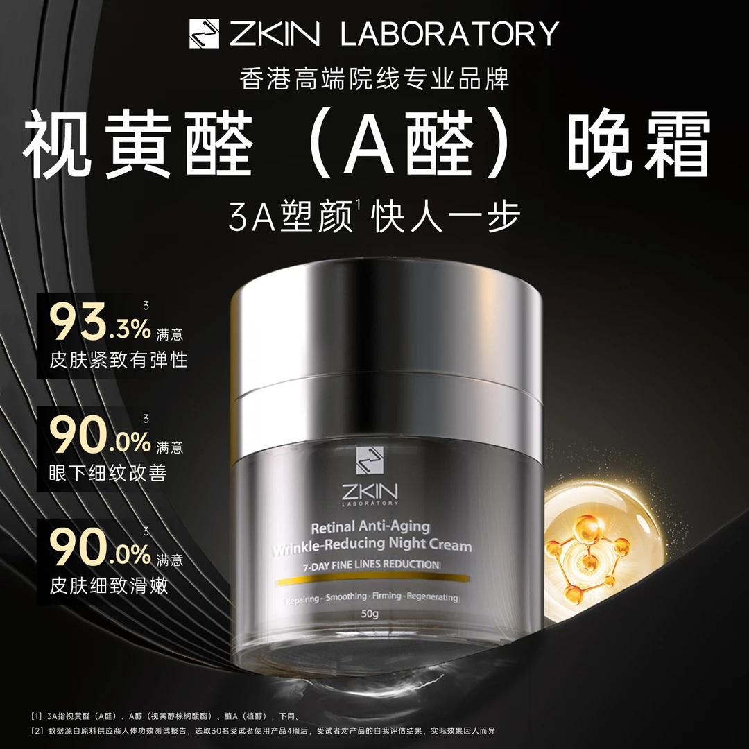 ZKIN新肌实验室视黄醛晚霜精华套组