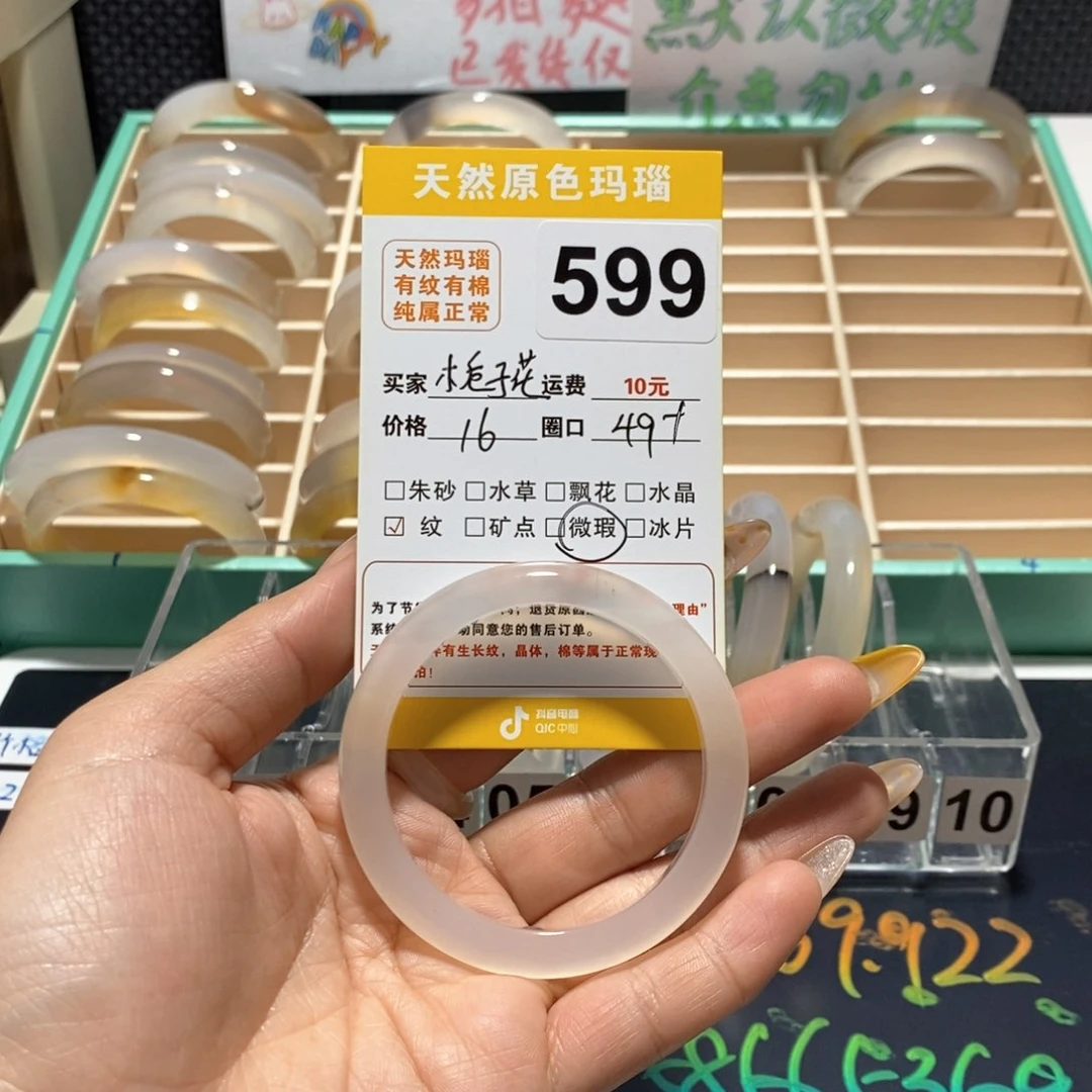 玛瑙/玉髓手镯未镶嵌栀****599