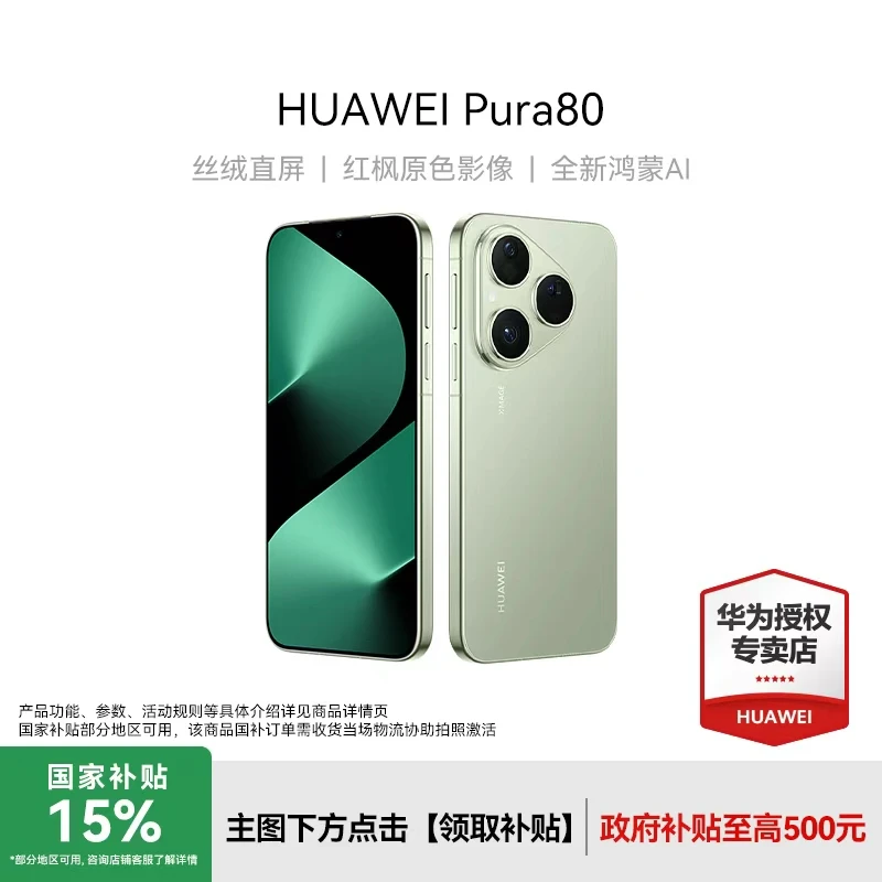 【年终狂欢】华为 HUAWEI Pura80  红枫原色影像鸿蒙智能AI手机