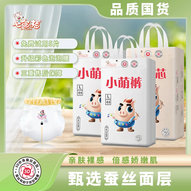 【H超值购3包+5片体验装】七色猪新生儿超薄纸尿裤拉拉裤透气尿不湿