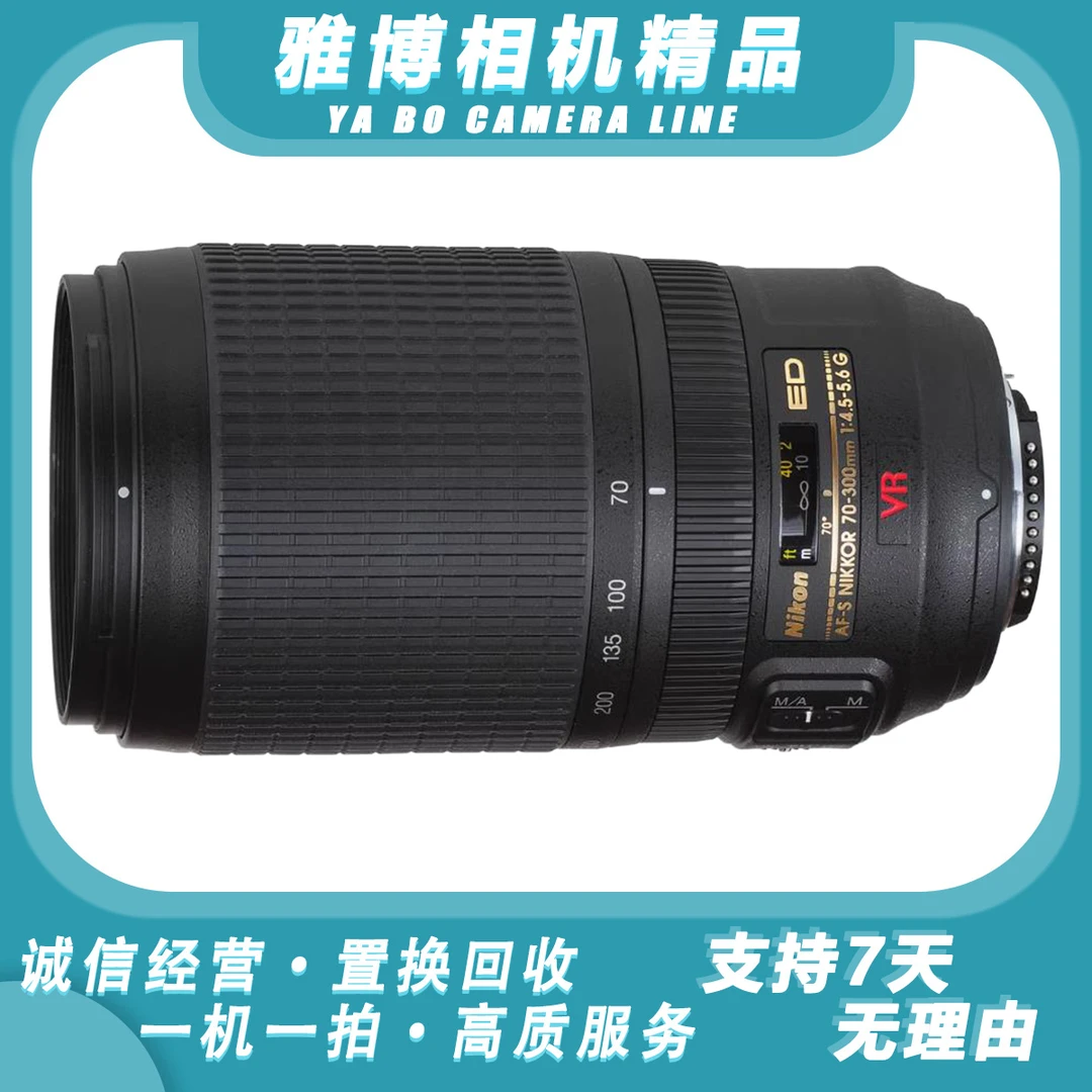 99新 Nikon/尼康 尼康长焦镜头 AF-S 70-300  VR 防抖 单反口镜头