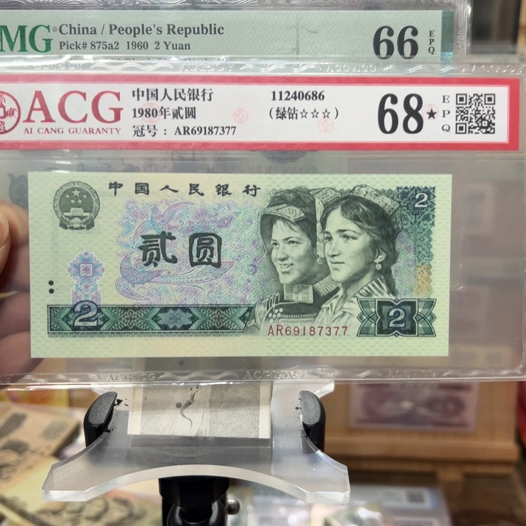 海***诺闪购二三四版纸币拍前咨询