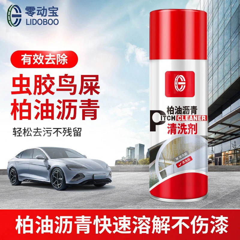 柏油沥青清洗剂除油膜车上不干胶去除不伤车漆清洁工具专用清除剂