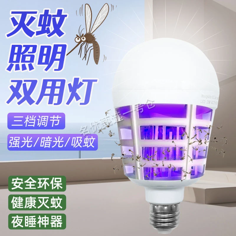 家用LED灭蚊灯泡E27螺口无辐射捕蚊器室内卧室户外充电击式驱蚊灯