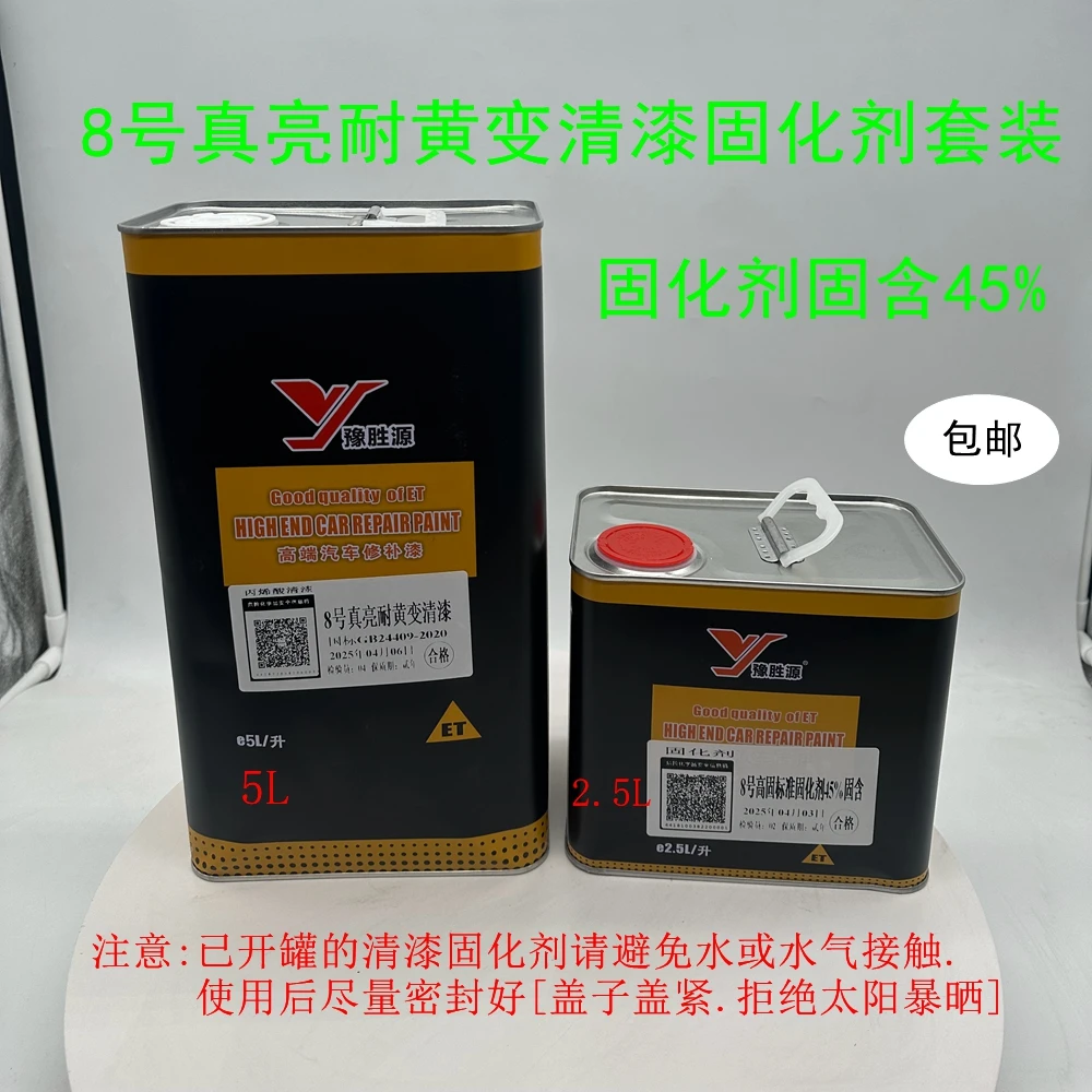 汽车清漆固化剂 通用型 高光透明清漆固化剂 包邮